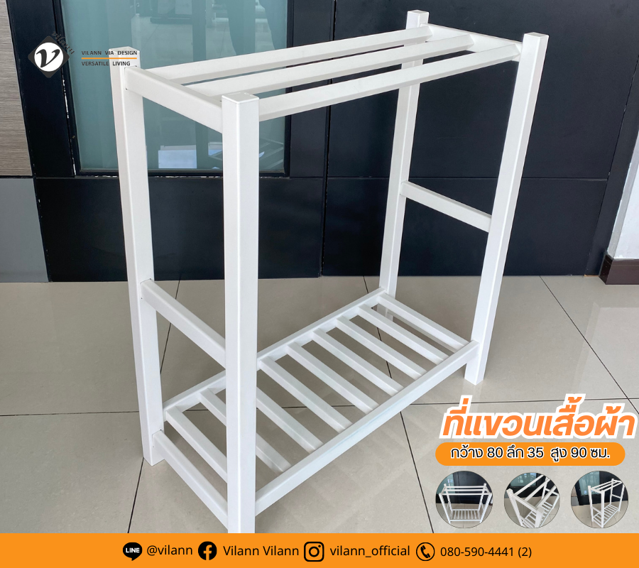 ราวแขวนเสื้อผ้า uPVC Vilann