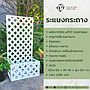 Lattice Flowerpot